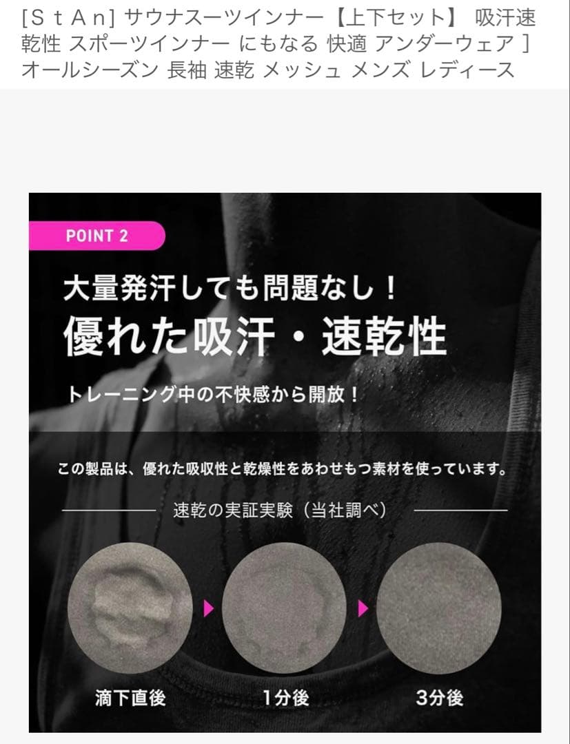 ［StAn］サウナスーツ　Sサイズ　インナー　Mサイズ　セット　レディース