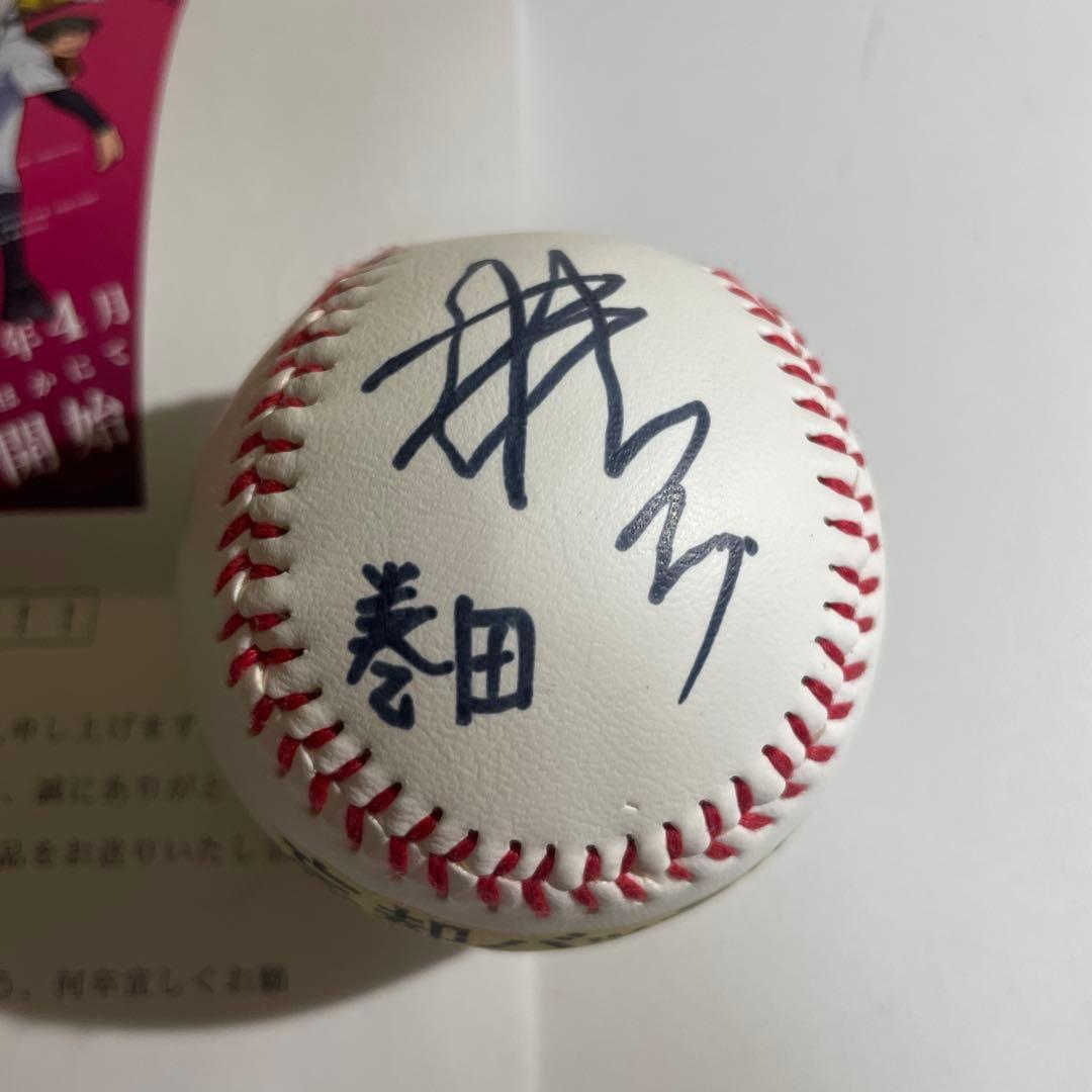 当選品　忘却バッテリー 巻田広伸　直筆サイン入り野球ボール