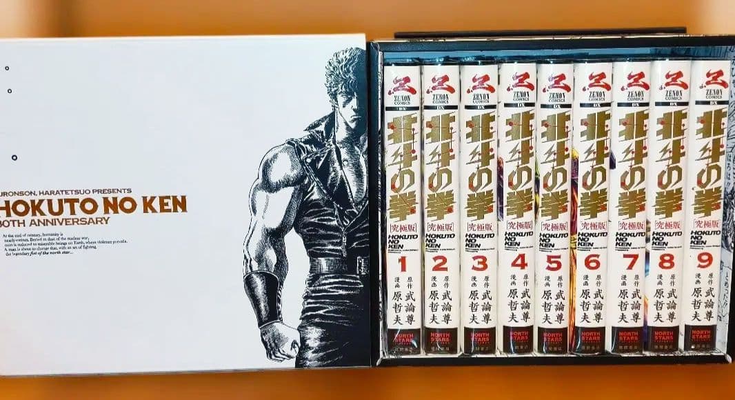 北斗の拳 究極版 30周年記念収納ボックス付き 全巻　全18巻セット