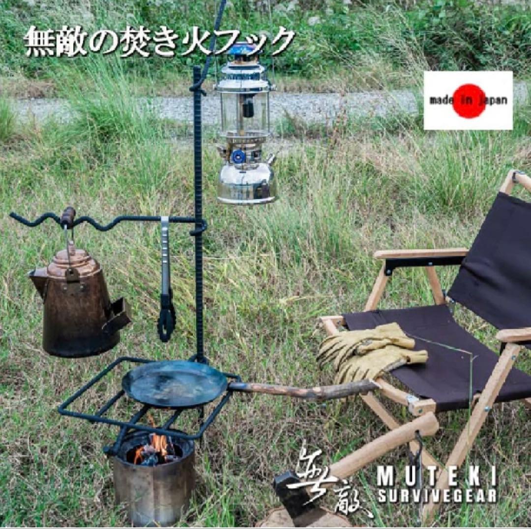 焚き火フックセット(焚き火スタンド ゴトク・ポット・ランタンハンガー)
