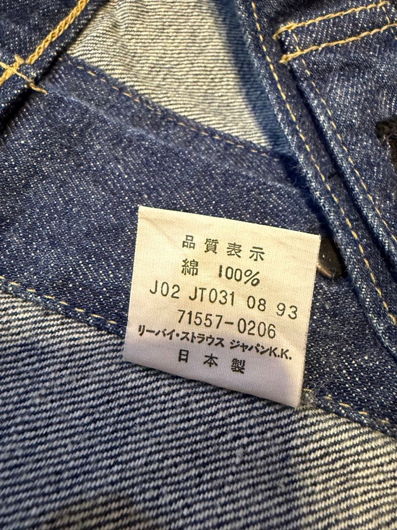た*様 Levi's ヴィンテージデニム　BIG E ／日本製