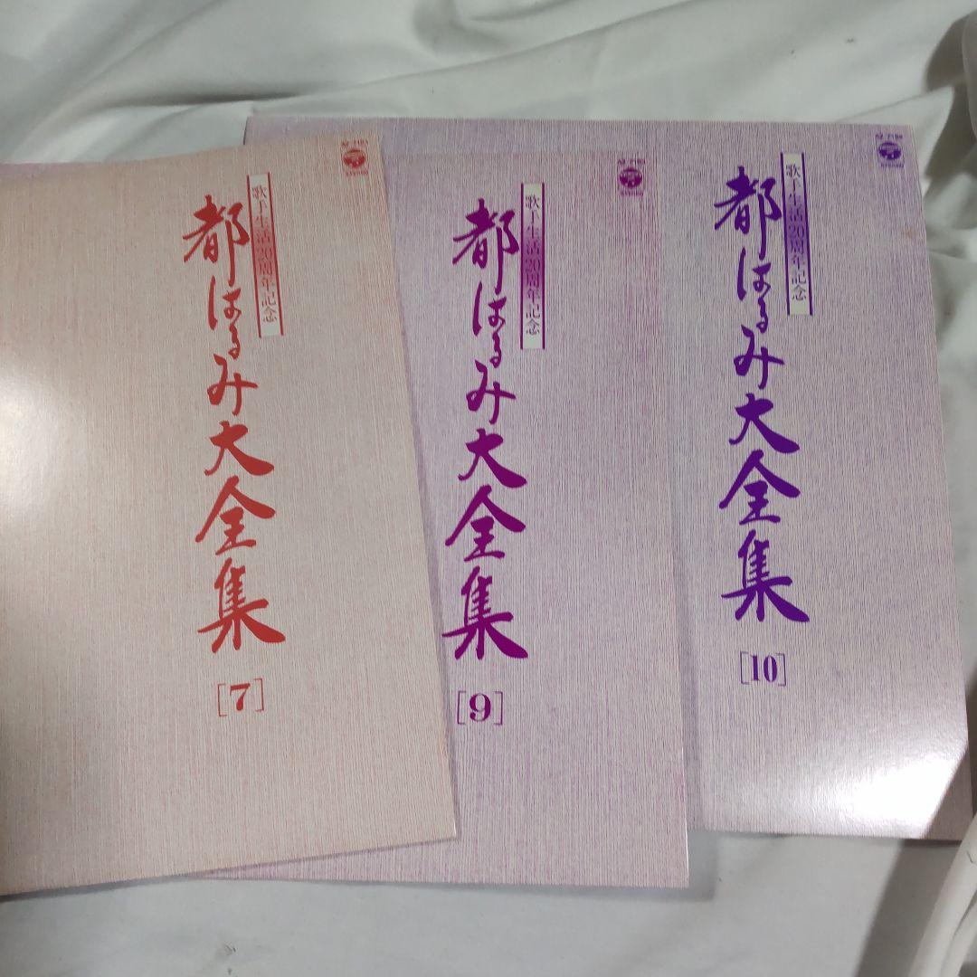 サイン付き　都はるみ大全集 レコード 演歌　昭和歌謡
