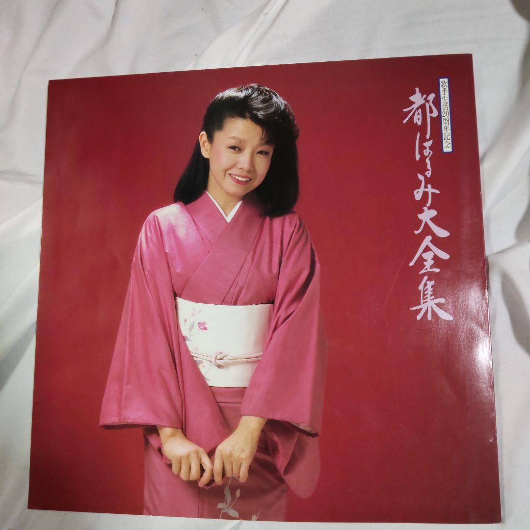 サイン付き　都はるみ大全集 レコード 演歌　昭和歌謡