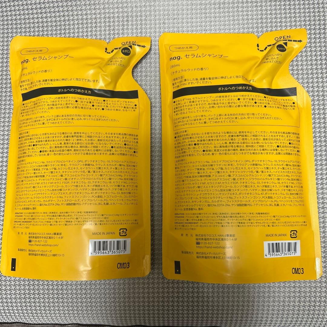 HAN.d nag. セラムシャンプー 280ml 2個セット