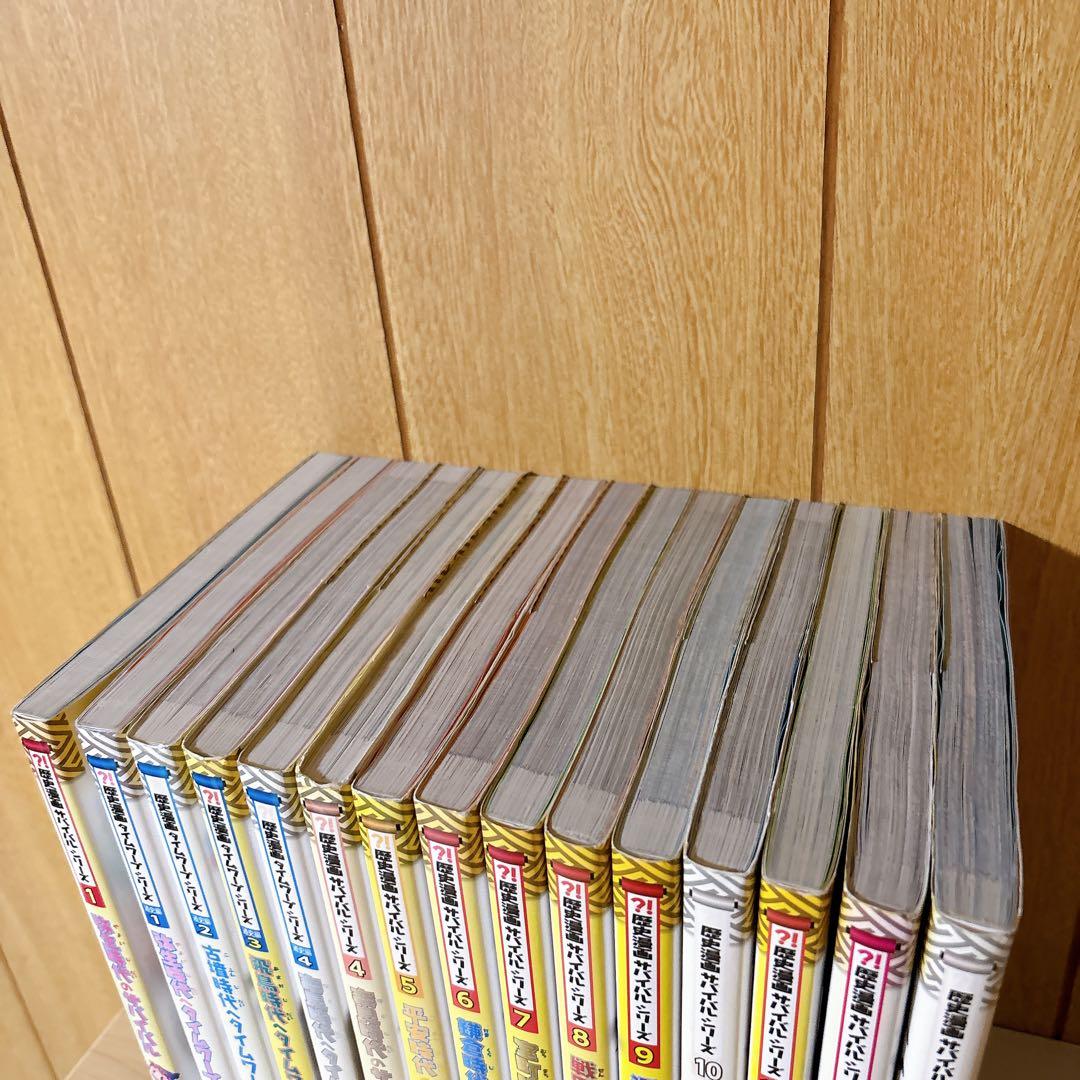 歴史漫画 サバイバルシリーズ タイムワープシリーズ　朝日新聞出版