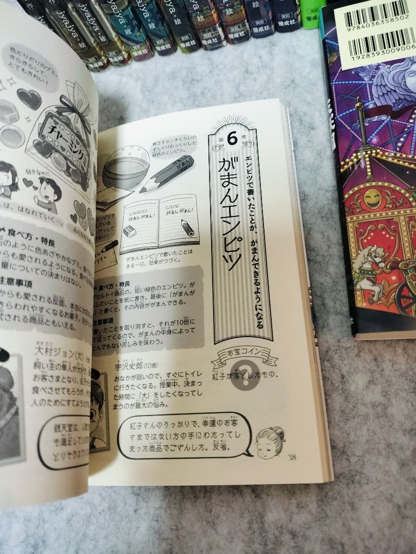 ふしぎ駄菓子屋　銭天堂　セット　1巻〜19巻 番外編とガイドブック2冊 計21冊
