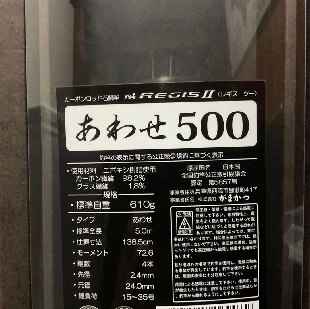 がまかつレギス2 石鯛竿