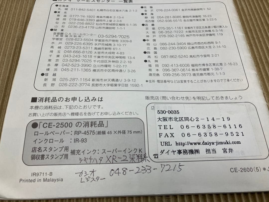 CASIO CE-2600 レジスター