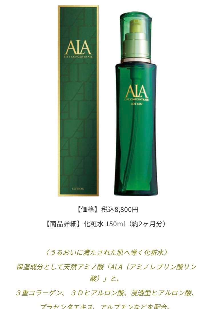 新品未使用　ALA LFコンセントレート３点セット