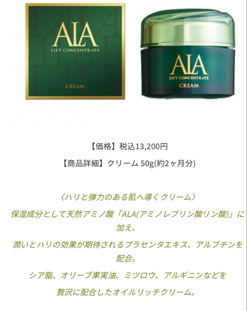 新品未使用　ALA LFコンセントレート３点セット