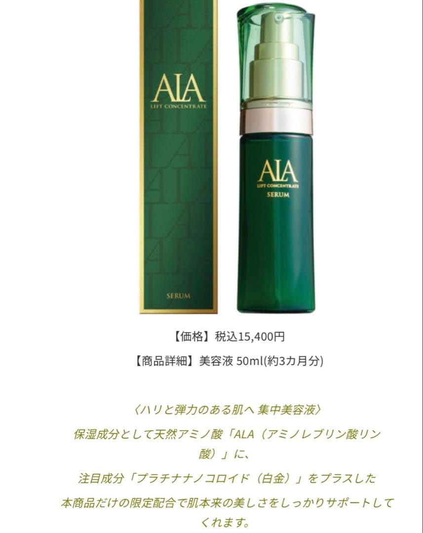 新品未使用　ALA LFコンセントレート３点セット