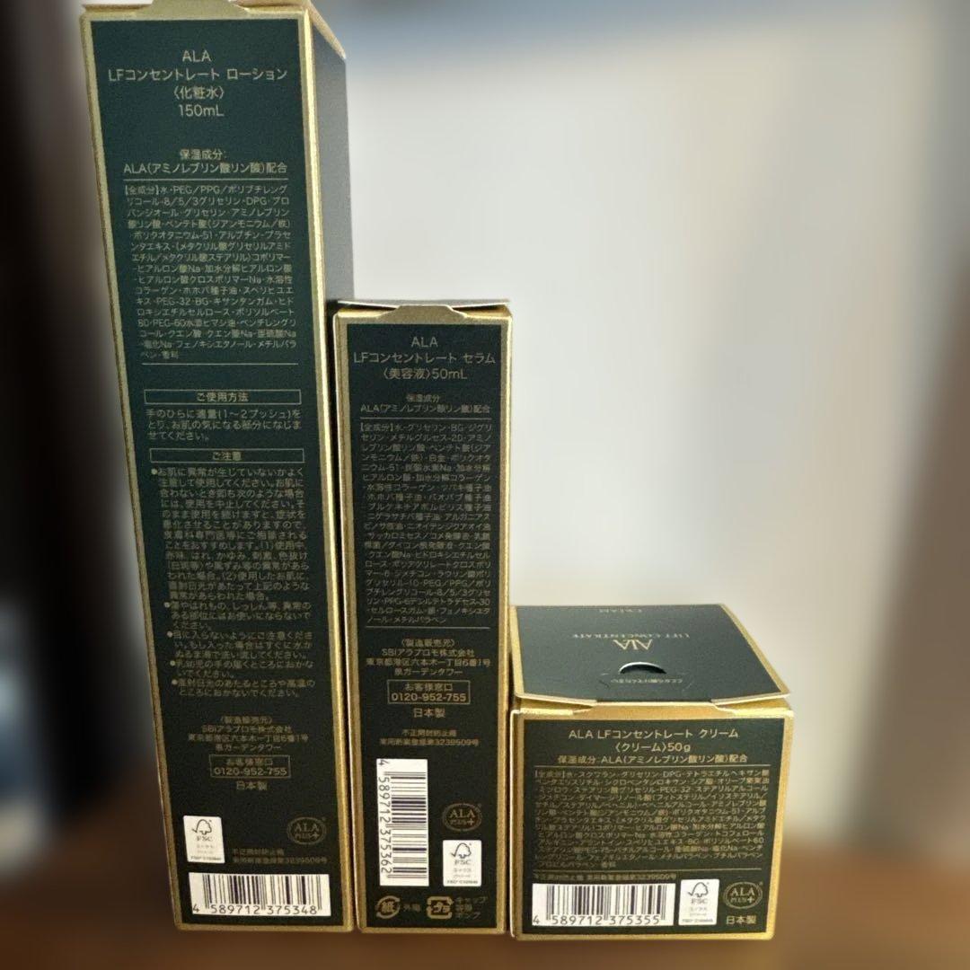 新品未使用　ALA LFコンセントレート３点セット