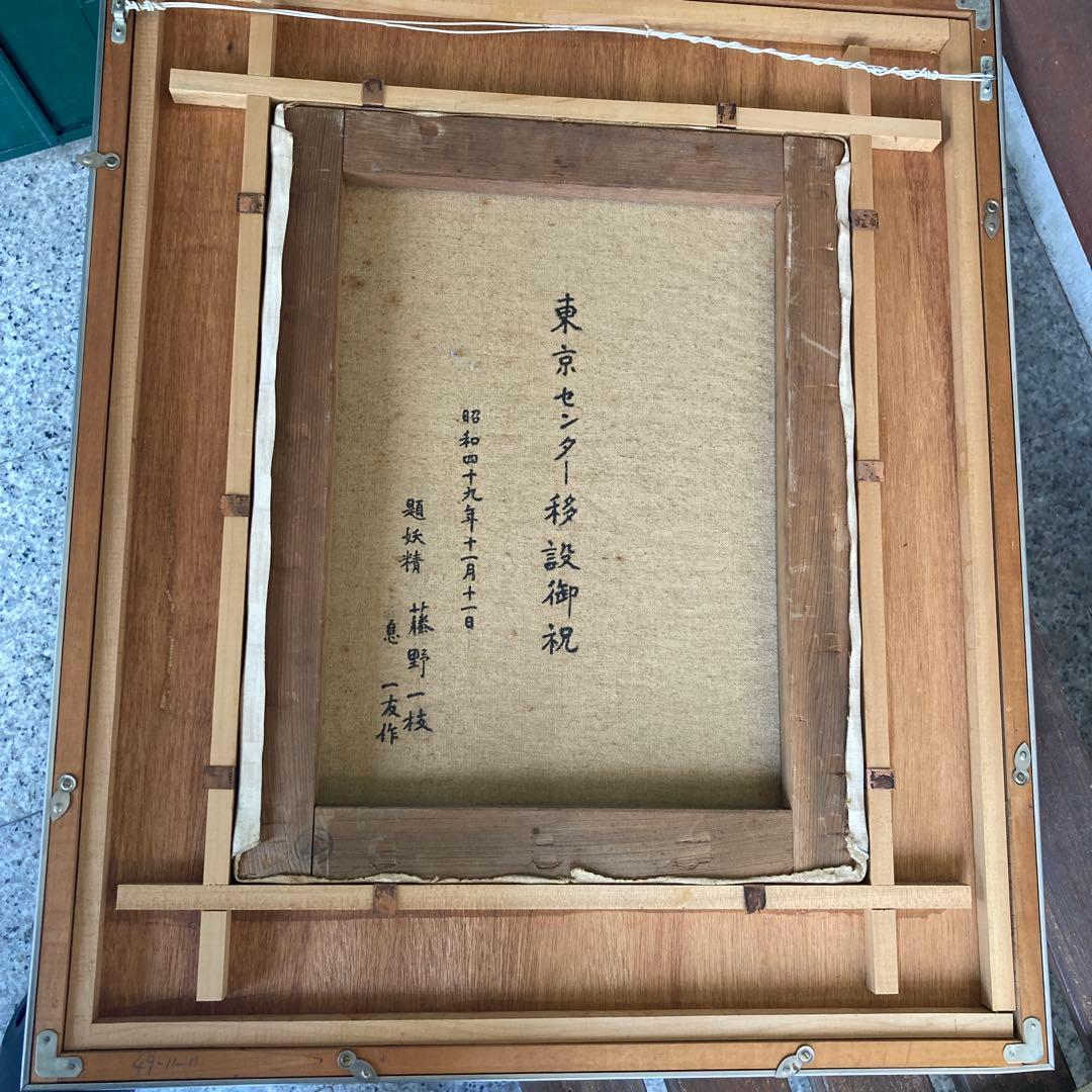 東京センター移設御祝 油絵