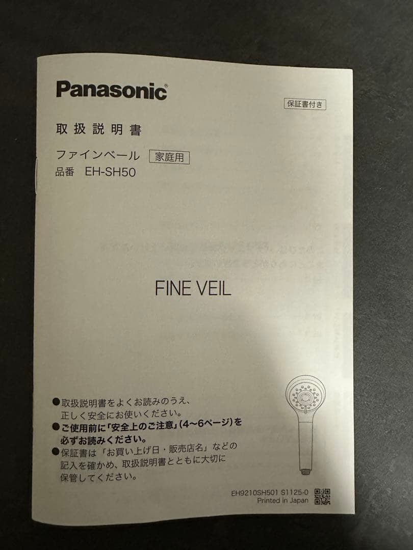 Panasonic FINE VEIL シャワーヘッド EH-SH50-W