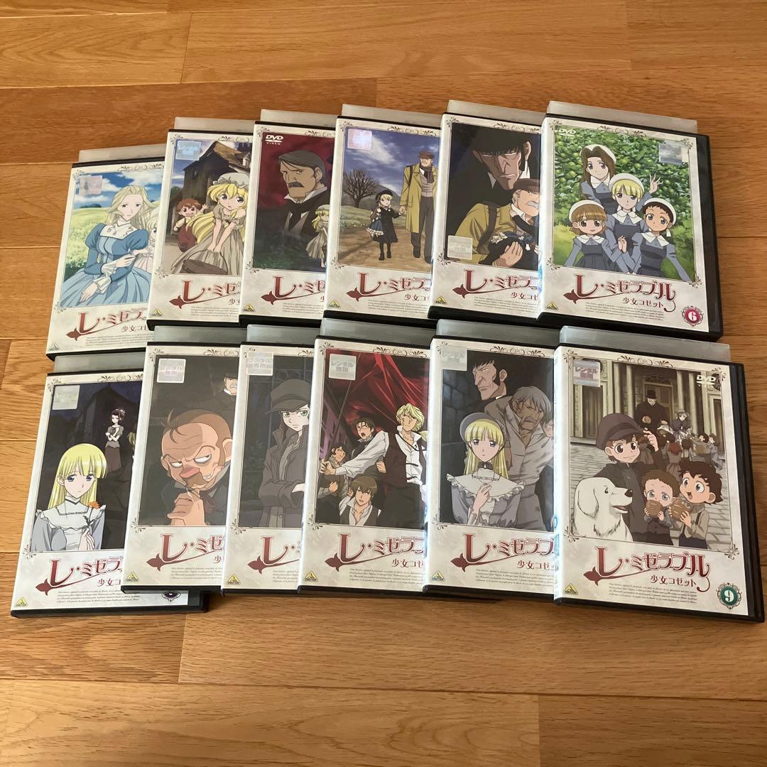 レ・ミゼラブル 少女コゼット DVD 1-12巻セット