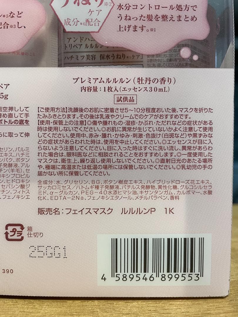 アンドハニー ルルルン メルティモイストリペア シャンプー限定セット　４セット