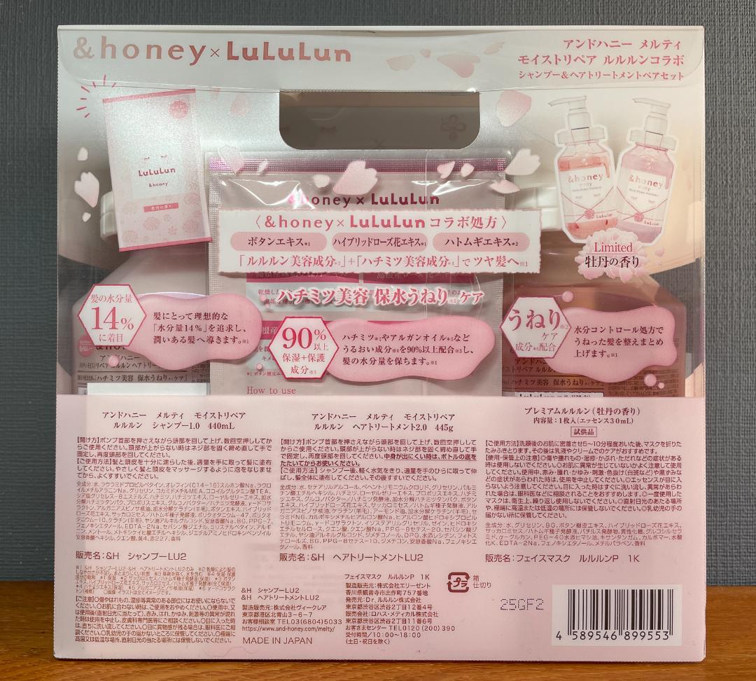 アンドハニー ルルルン メルティモイストリペア シャンプー限定セット　４セット