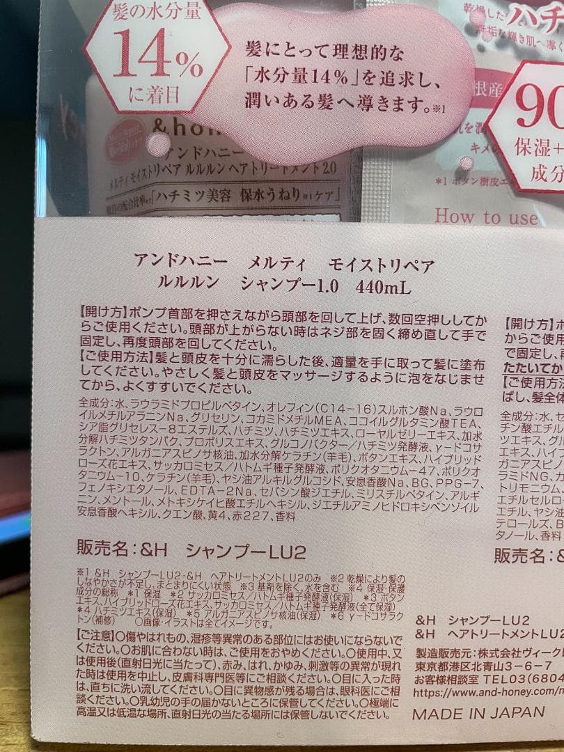 アンドハニー ルルルン メルティモイストリペア シャンプー限定セット　４セット