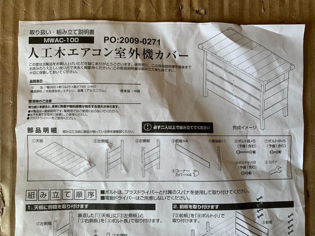 エアコン室外機カバー 人工木MWAC-100(DBR)2台