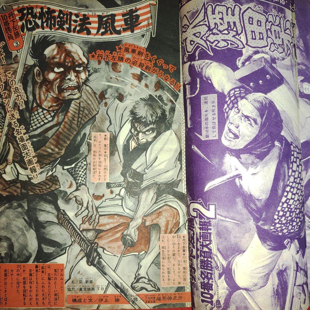 週刊少年キング1967年12月3日号