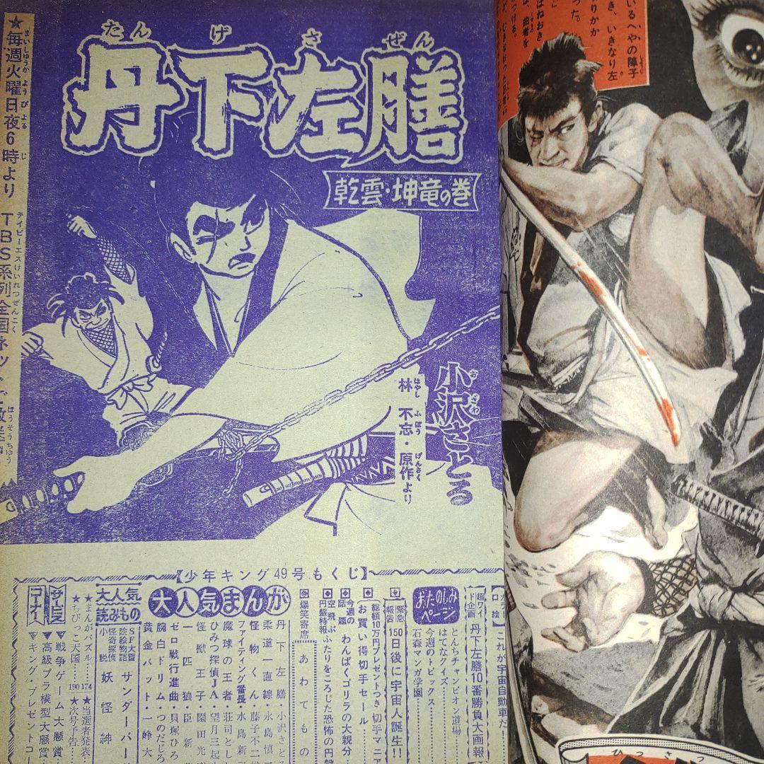 週刊少年キング1967年12月3日号