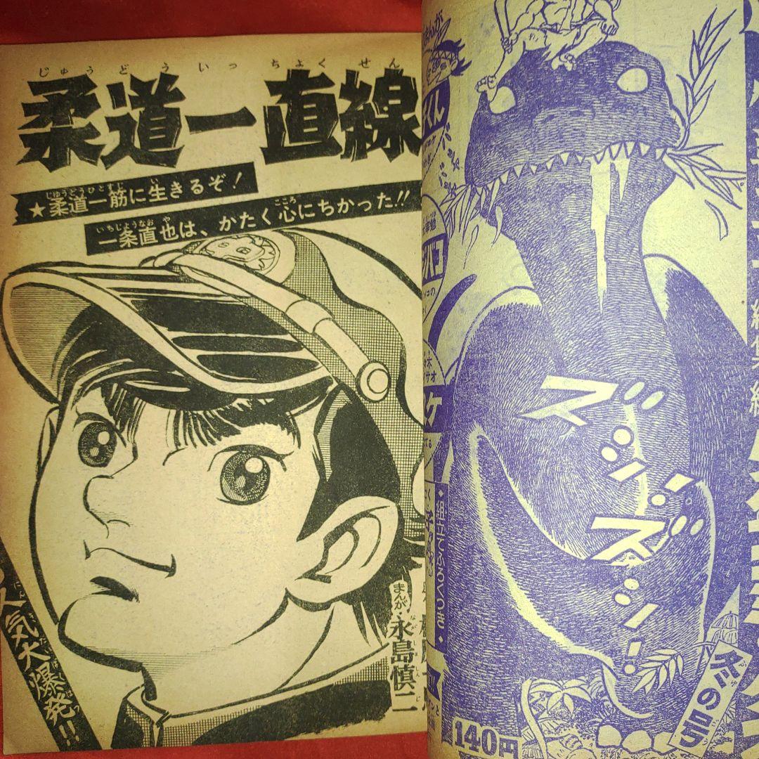 週刊少年キング1967年12月3日号
