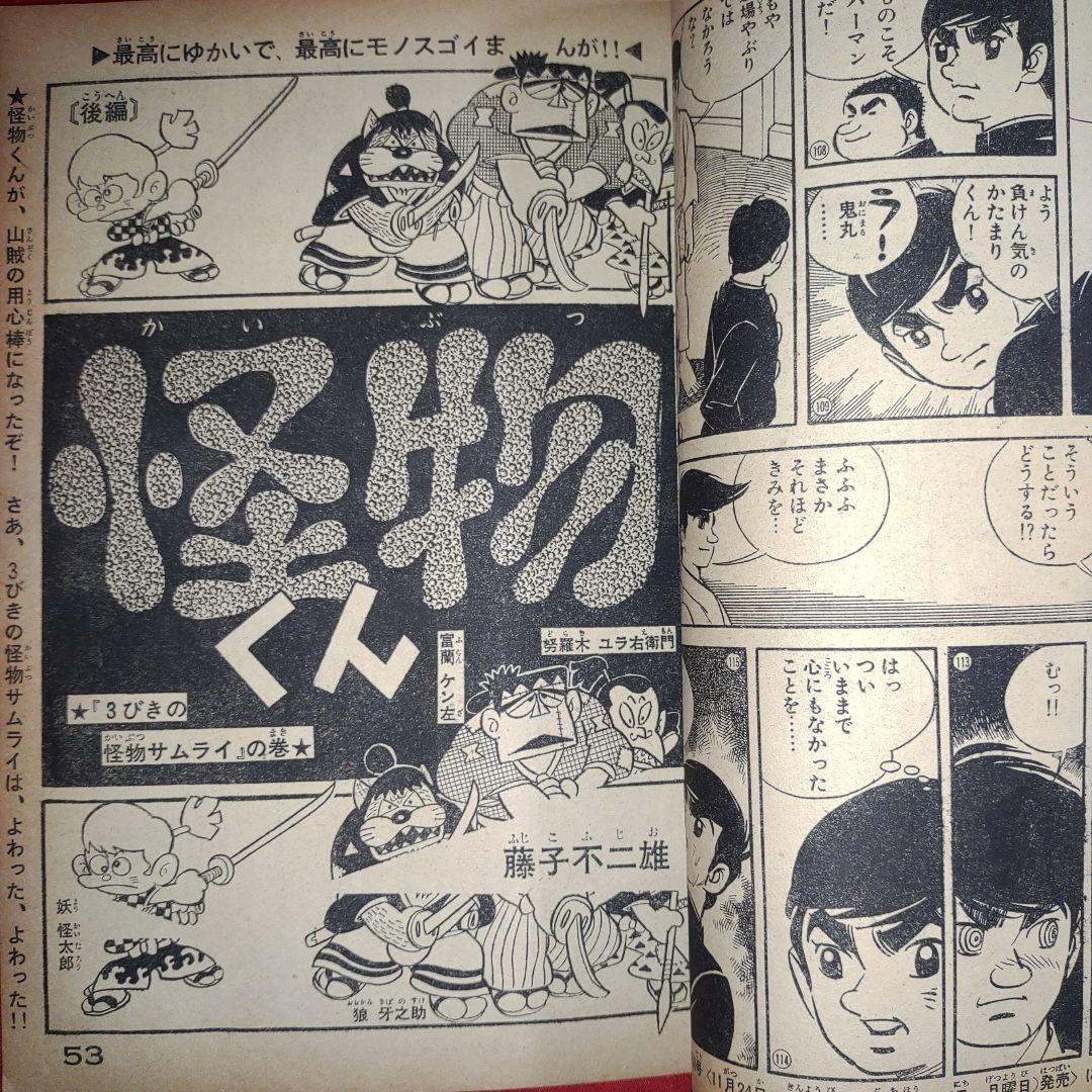 週刊少年キング1967年12月3日号