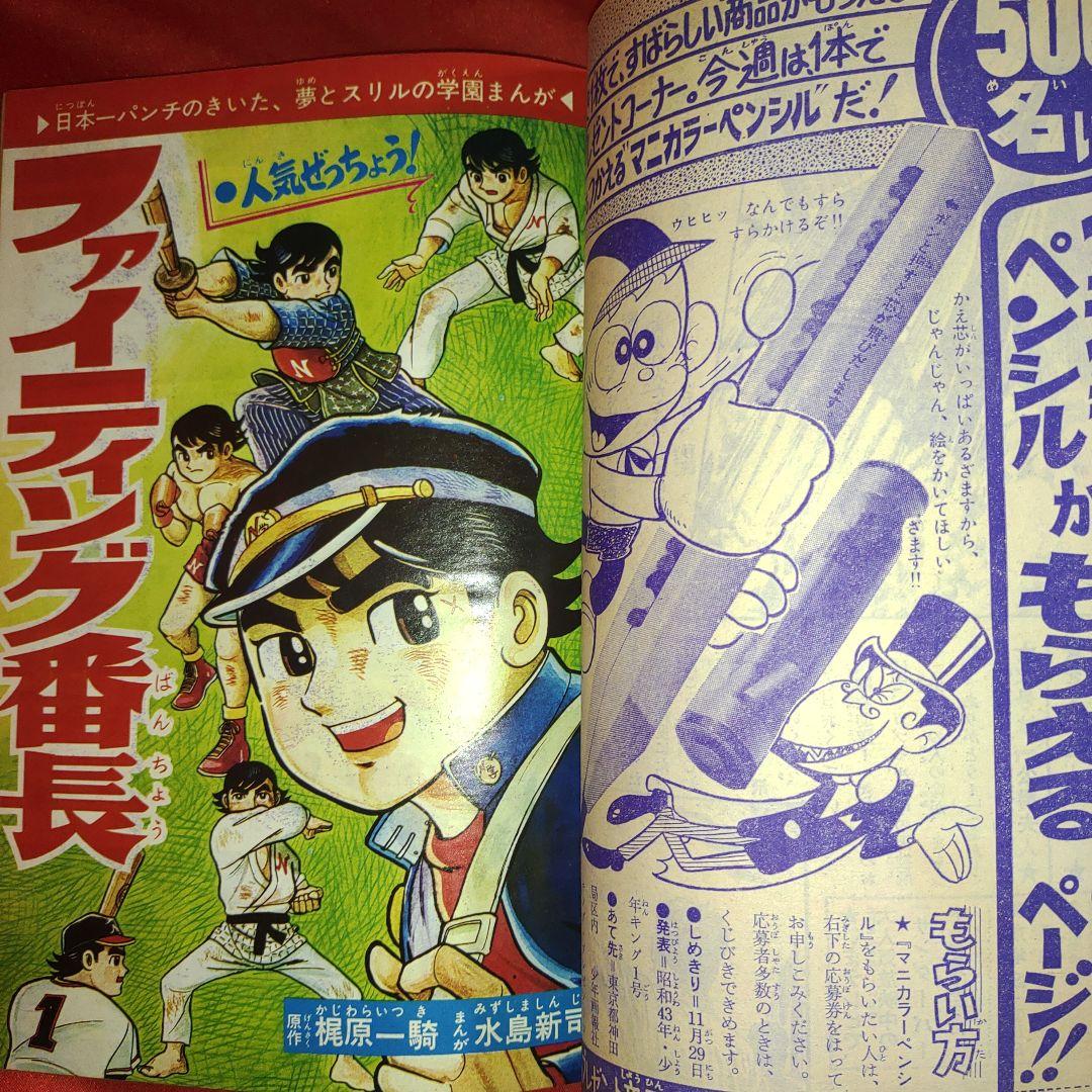 週刊少年キング1967年12月3日号