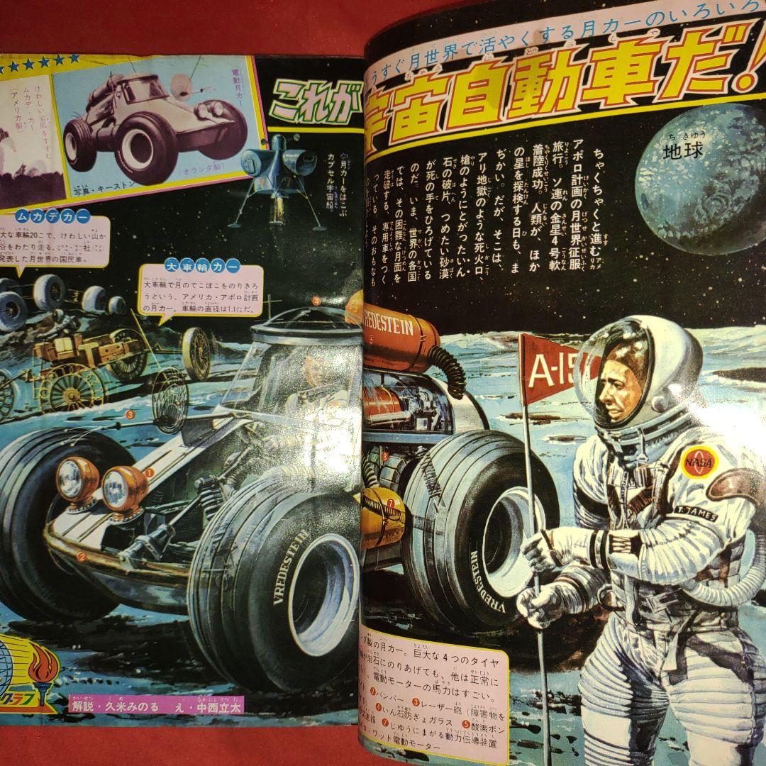 週刊少年キング1967年12月3日号