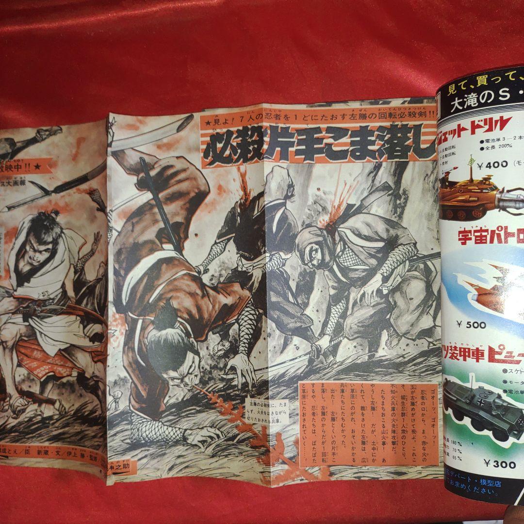 週刊少年キング1967年12月3日号