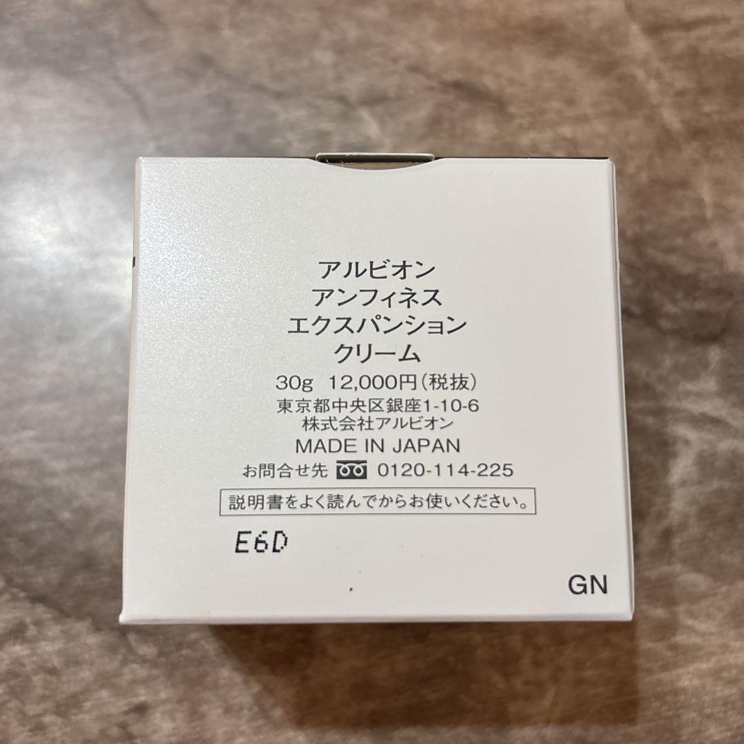 アルビオン アンフィネス エクスパンションクリーム 30g