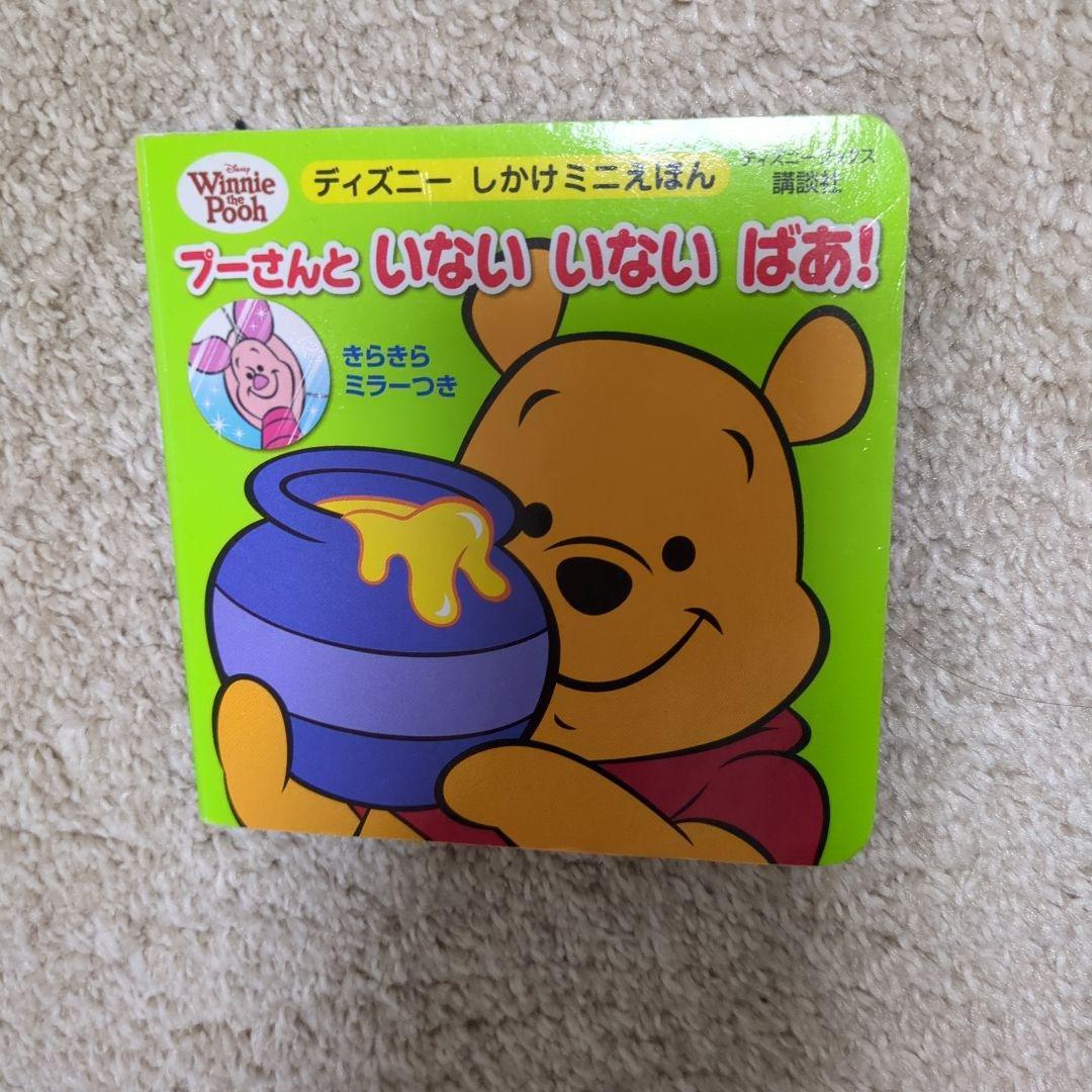 プーさんといないいないばあ！