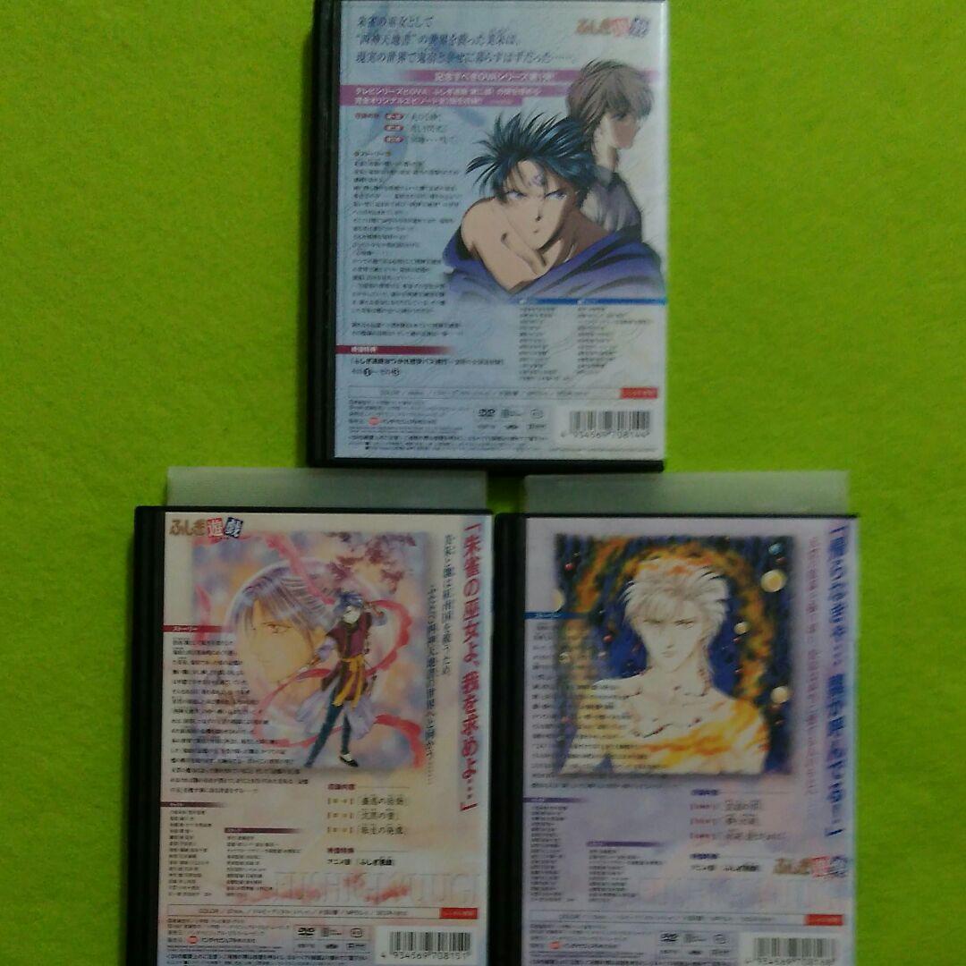 ふしぎ遊戯DVD　セット