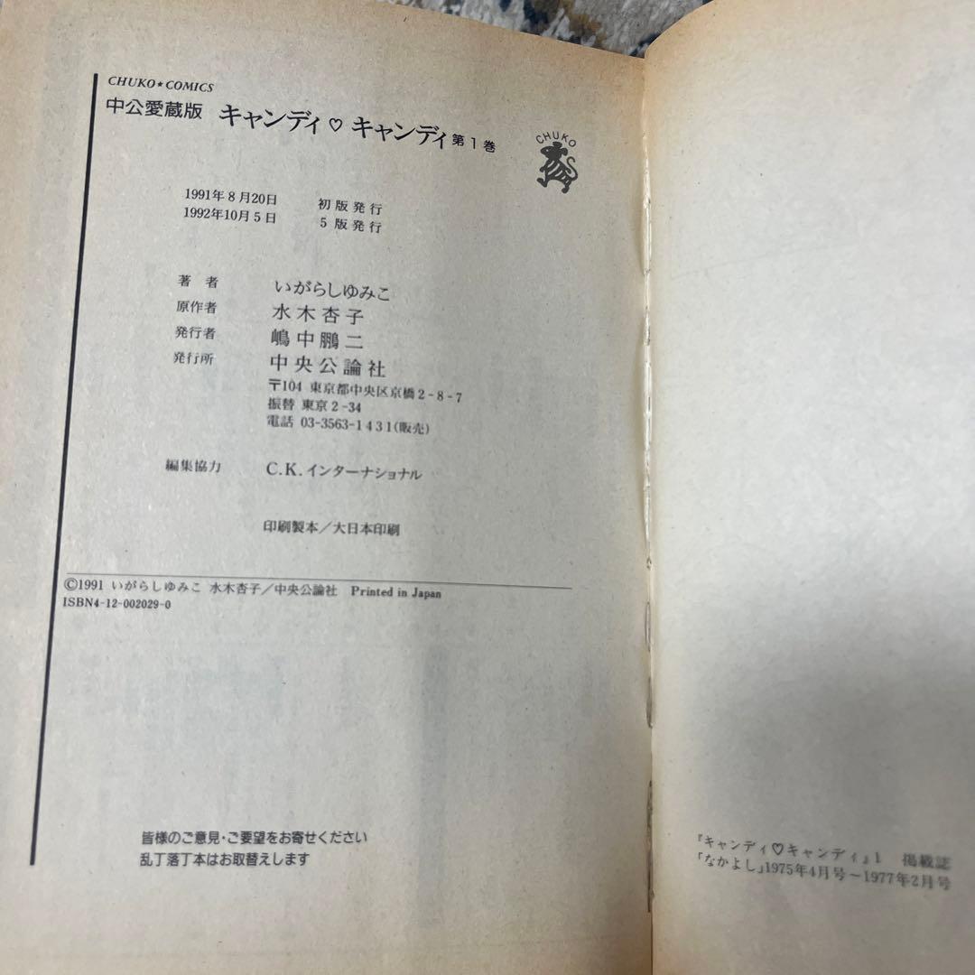 キャンディ・キャンディ 全巻セット 1・2 愛蔵版