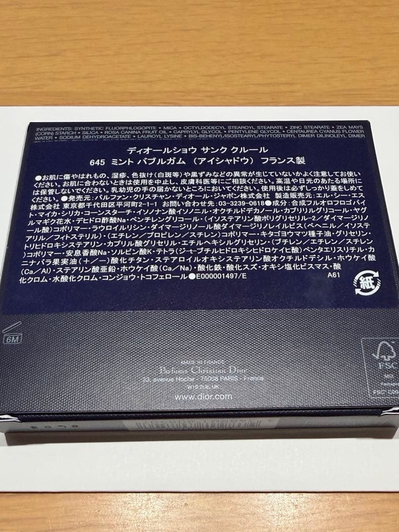 ディオール　ショウサンククルール　645ミントバブルガム　アイシャドウ　2026