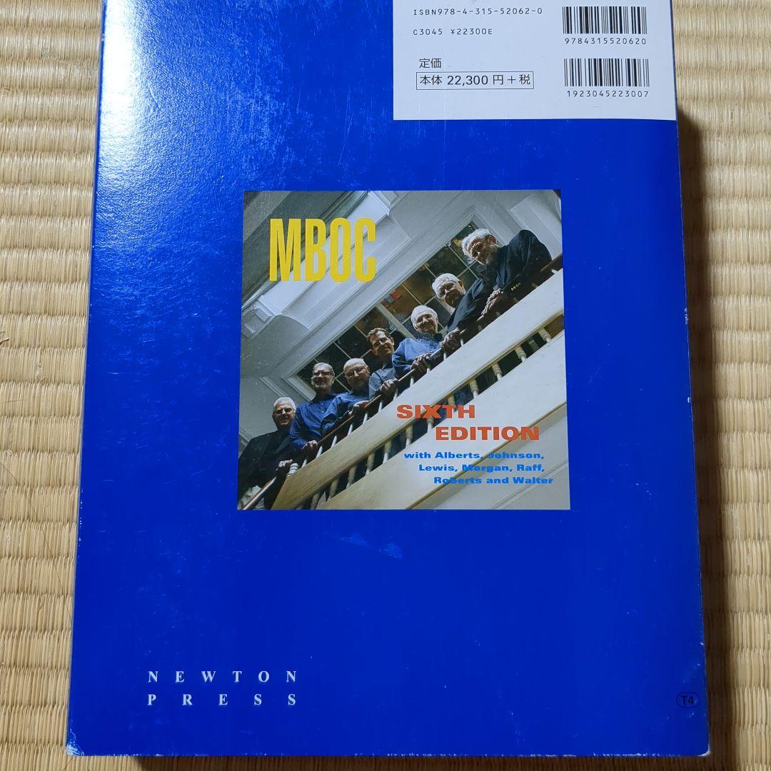 細胞の分子生物学