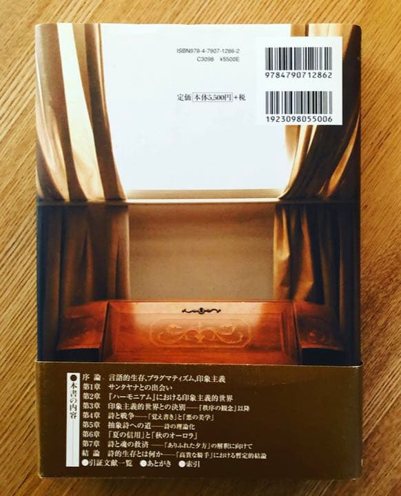 希少☆ウォレス・スティーヴンズ : 生存のための詩