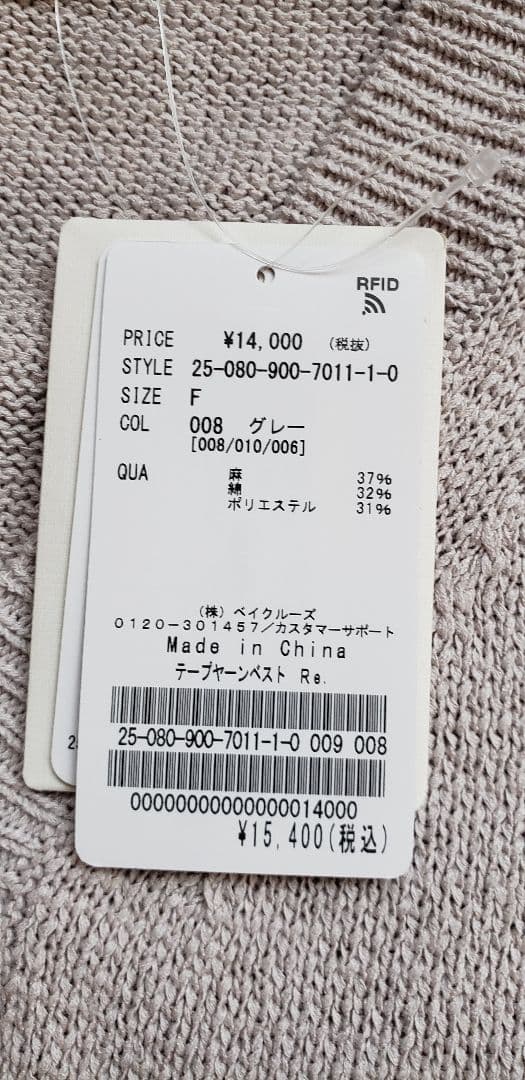 IÉNA テープヤーンニットベスト