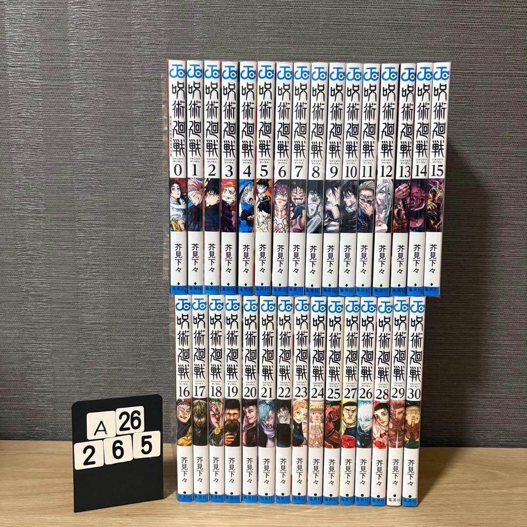 呪術廻戦　全巻セット　0〜30巻　A26265