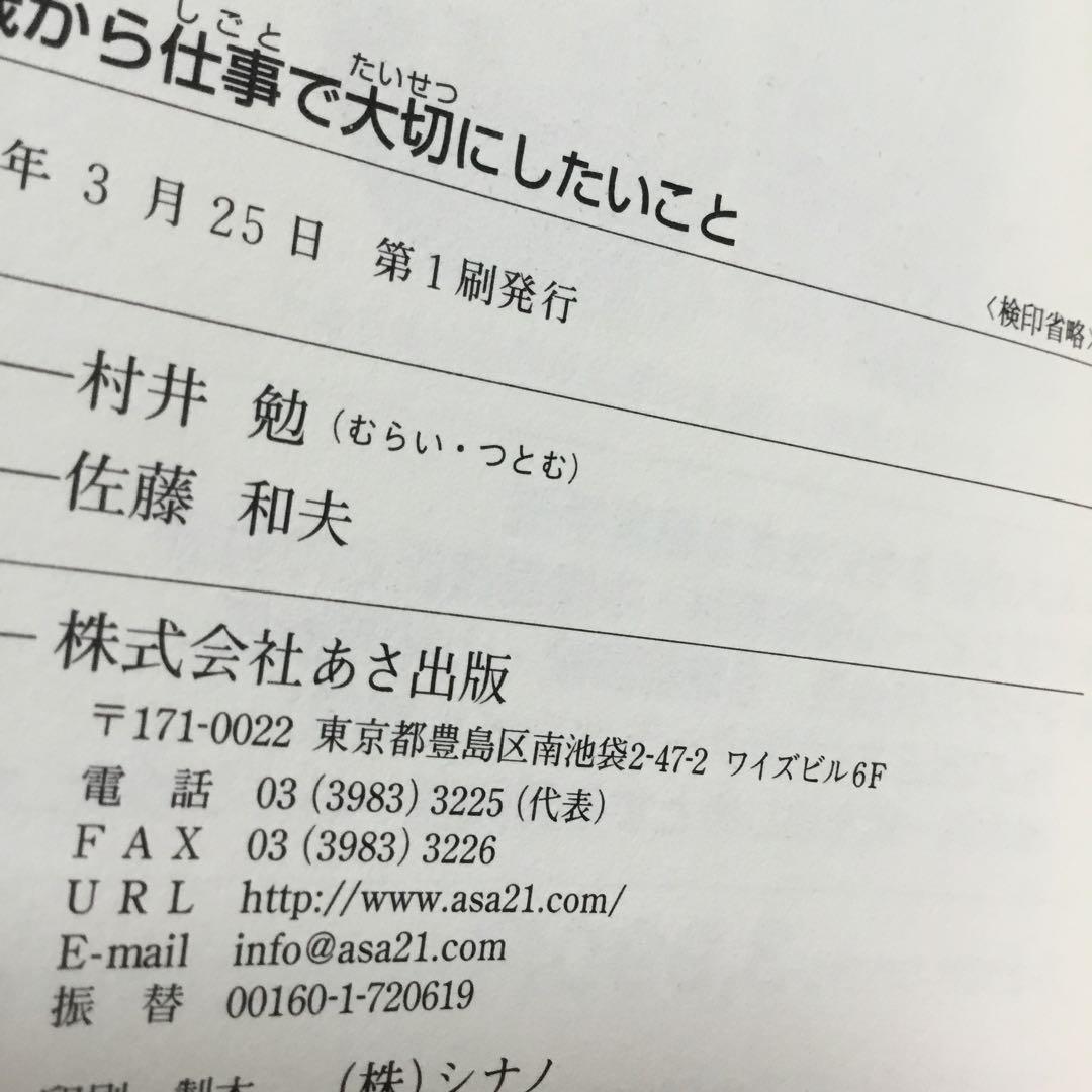 35歳から仕事で大切にしたいこと : これからさき、成長していくために