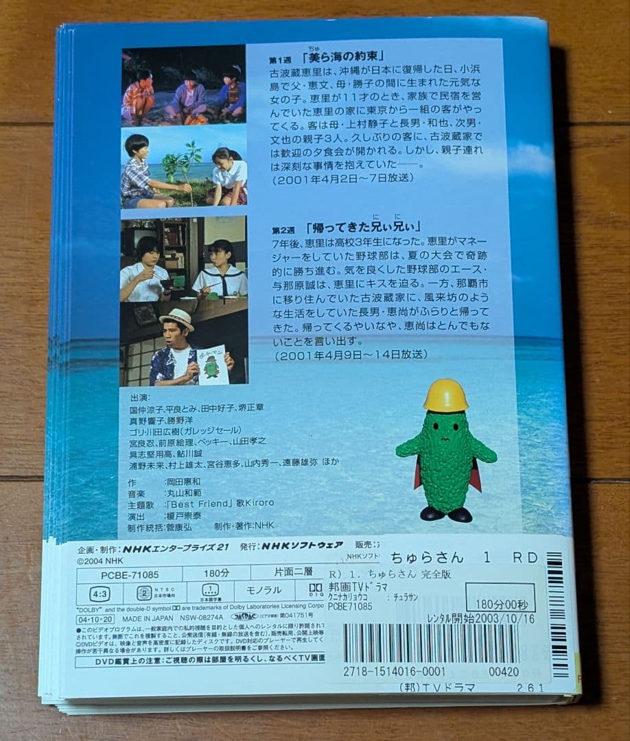 DVD ちゅらさん 完全版 全13巻セット 国仲涼子 ガレッジセール 堺正章