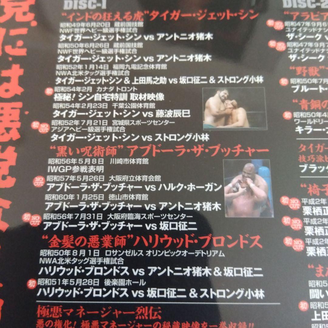 悪逆無道！極悪ヒール烈伝 ２枚組DVD-BOX 新日本プロレス秘蔵烈伝シリーズ
