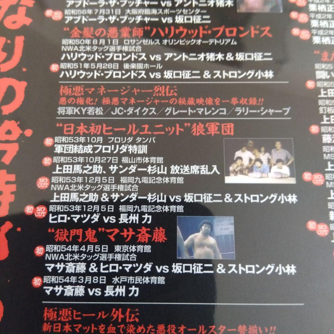 悪逆無道！極悪ヒール烈伝 ２枚組DVD-BOX 新日本プロレス秘蔵烈伝シリーズ