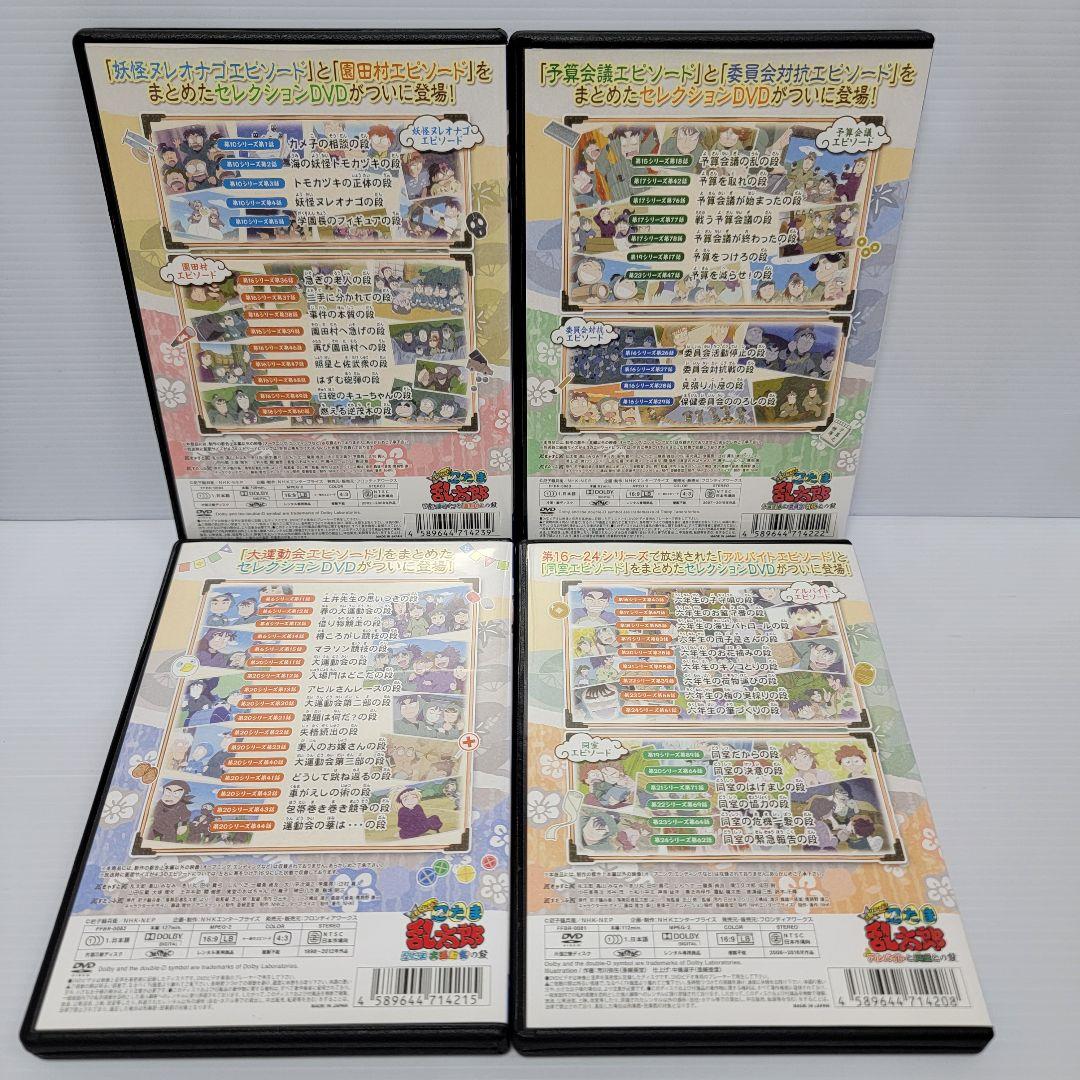 忍たま乱太郎　せれくしょん　DVD まとめ 4巻セット　レンタル落ち