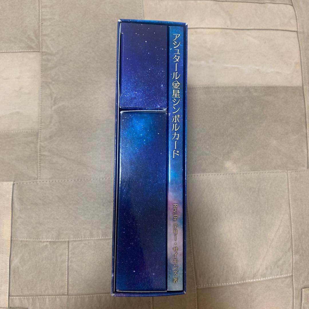 アシュタール金星シンボルカード