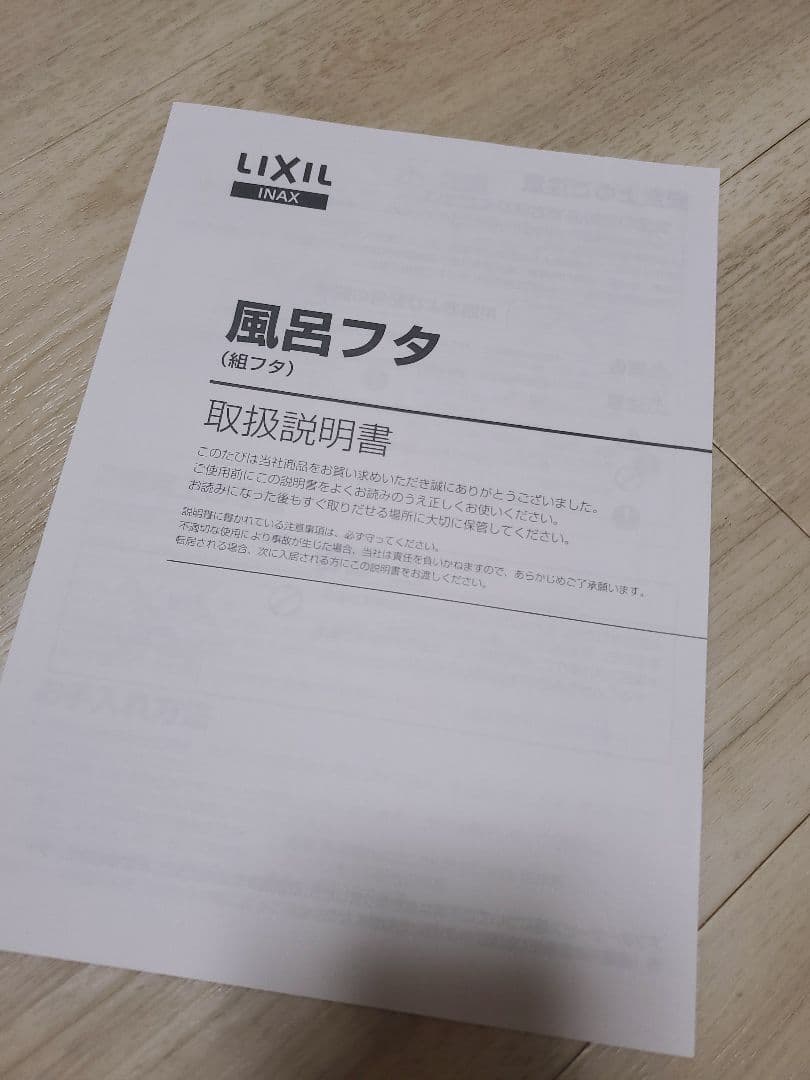 LIXIL・INAX組フタ風呂フタYFK-1276 B(3)新品未使用