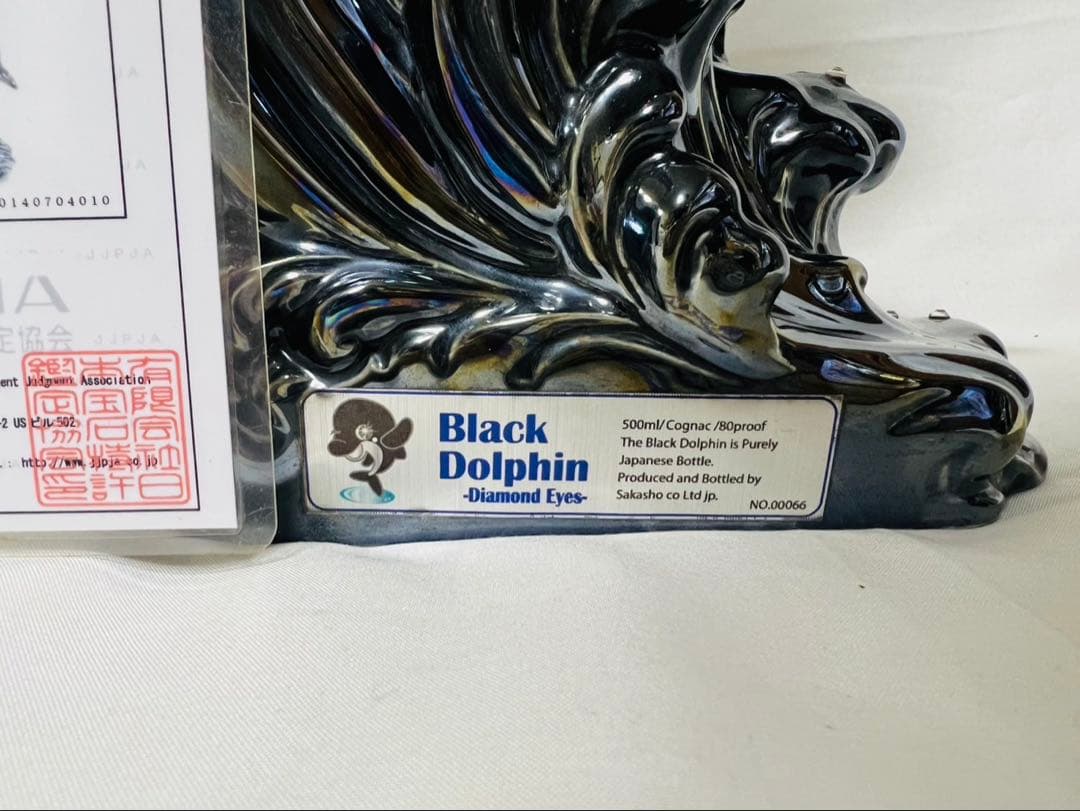 ブラック　ドルフィン　ブランデー　ダイヤモンドアイズ　宝石鑑別書付き　未開栓
