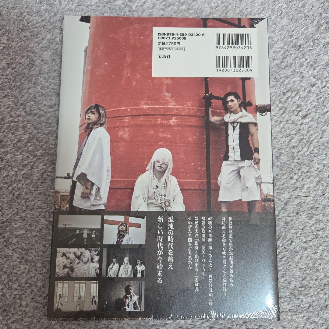 真天地開闢集団ジグザグ　写真集　慈愚挫愚寫眞集 -夢幻-　新品未開封　命様