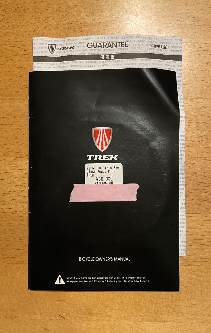 【Kidsバイク】TREK（トレック） mt60 20インチ【お引き取り希望】