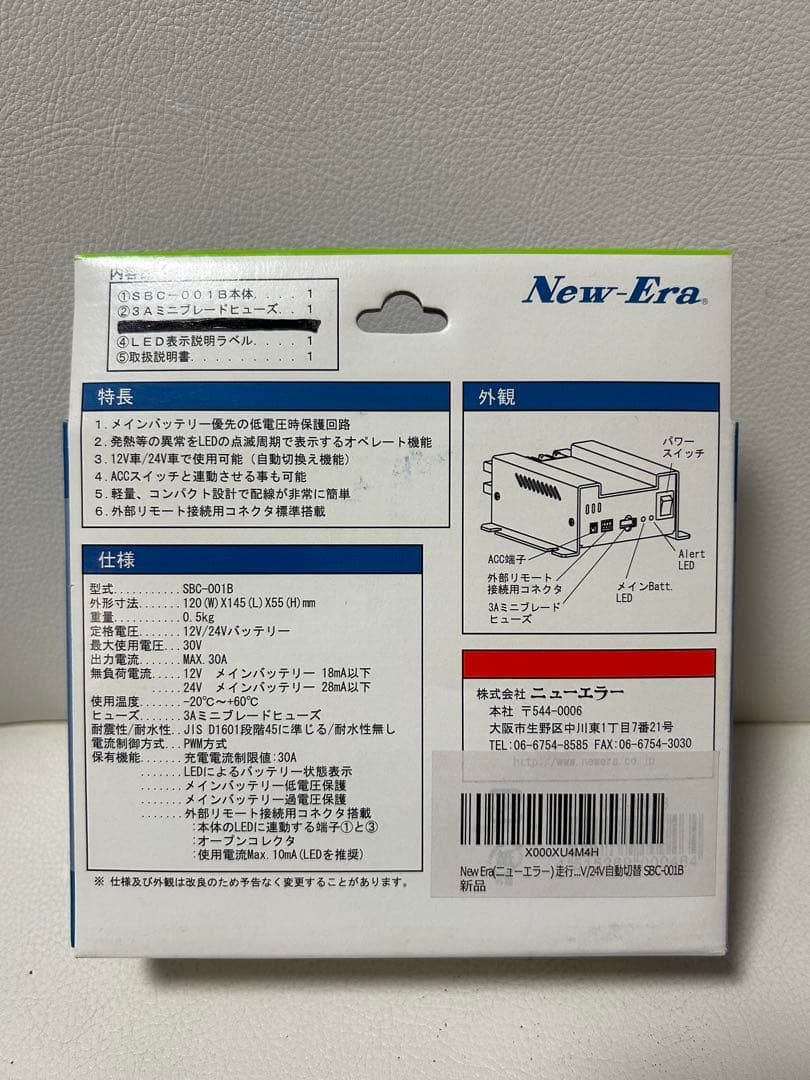 New Era サブバッテリーチャージャー SBC-001B